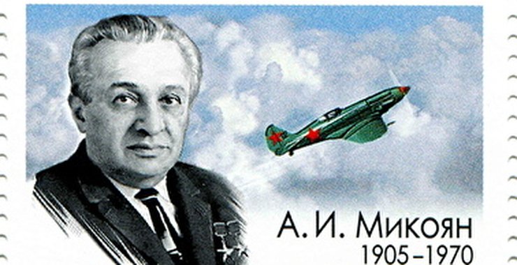 Микоян Артём Иванович: биография, место захоронения